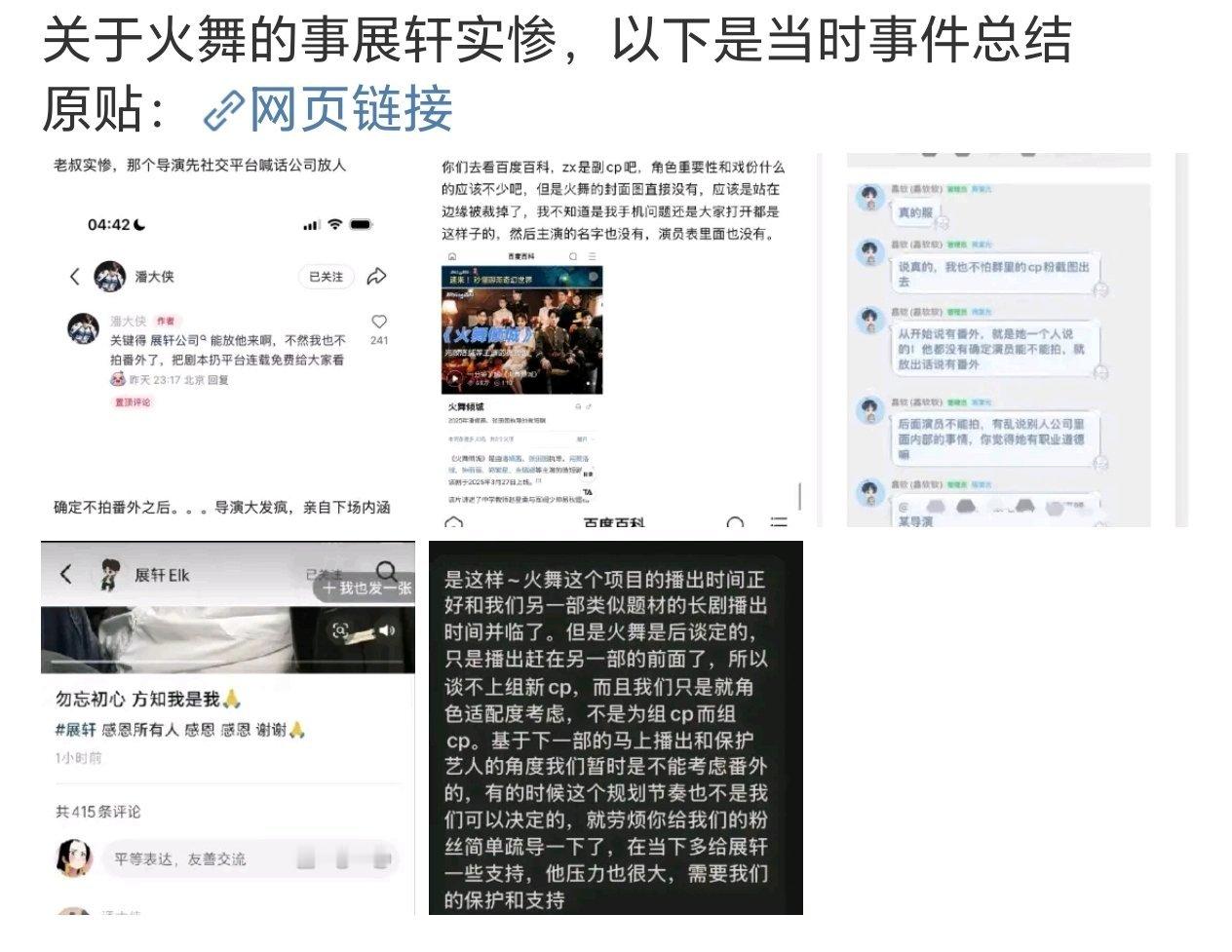 郑繁星取关展轩 t，原来火舞的时候展轩那么惨啊，一直在被背刺！烫搜也是无妄之灾，
