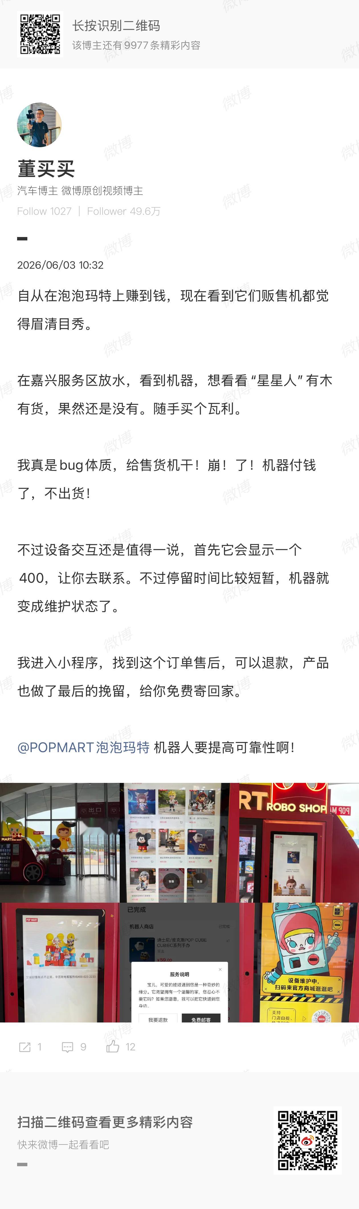 昨天泡泡玛特贩售机不出货，选择快递发出，刚才收到顺丰提醒，快递已经发出了。整个流