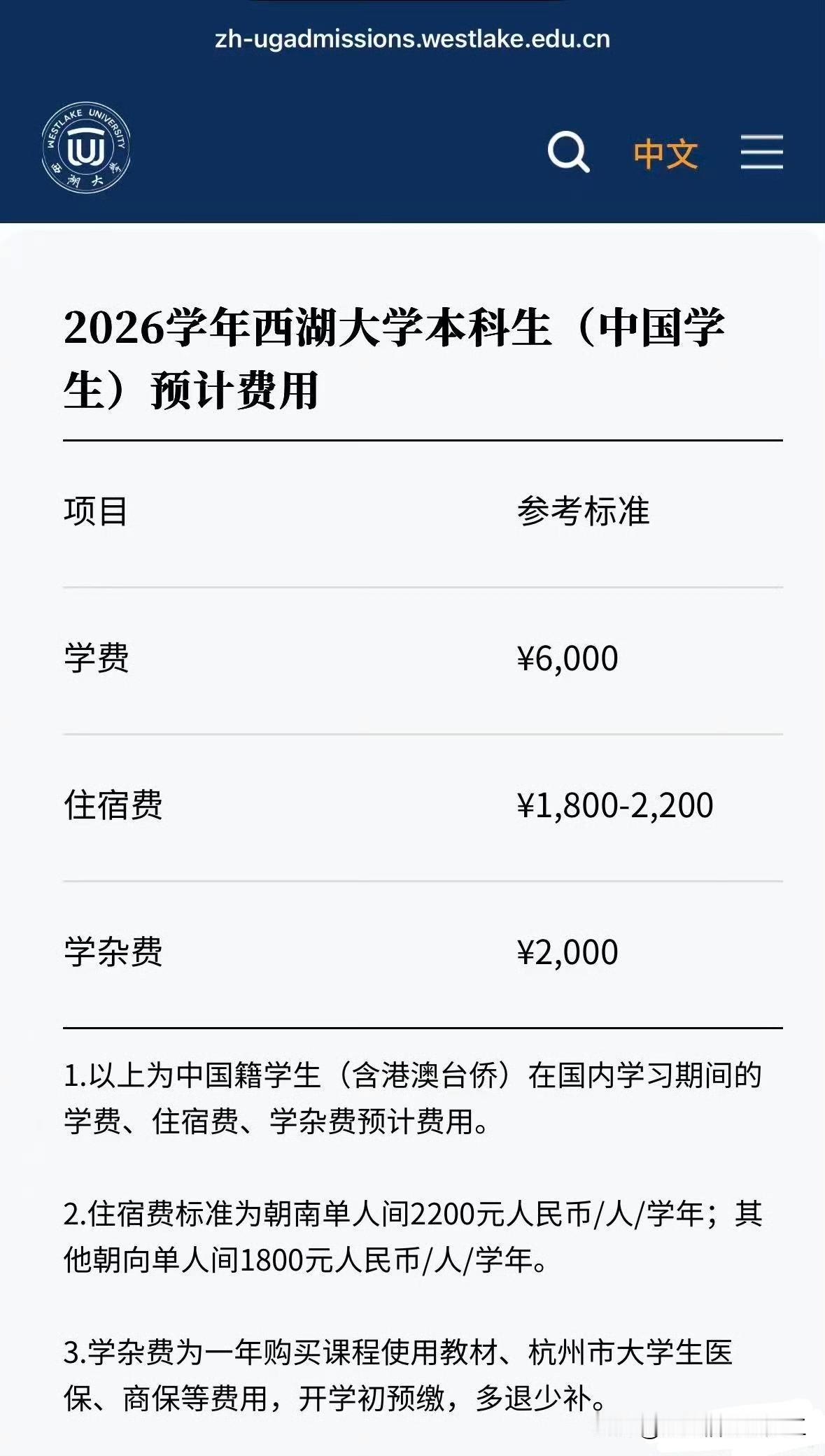 浙江西湖大学开了个好头

真的是做到了“中国人的大学要先惠及本国国民，其他国家的