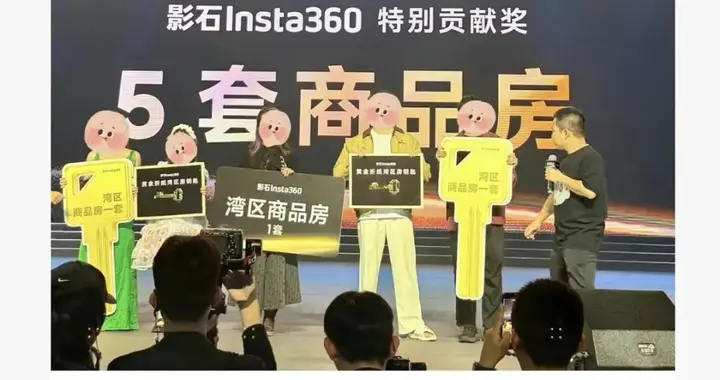 影石年会给90后员工送出5套房，还有保时捷、宝马等，总奖品数超3600份，创始