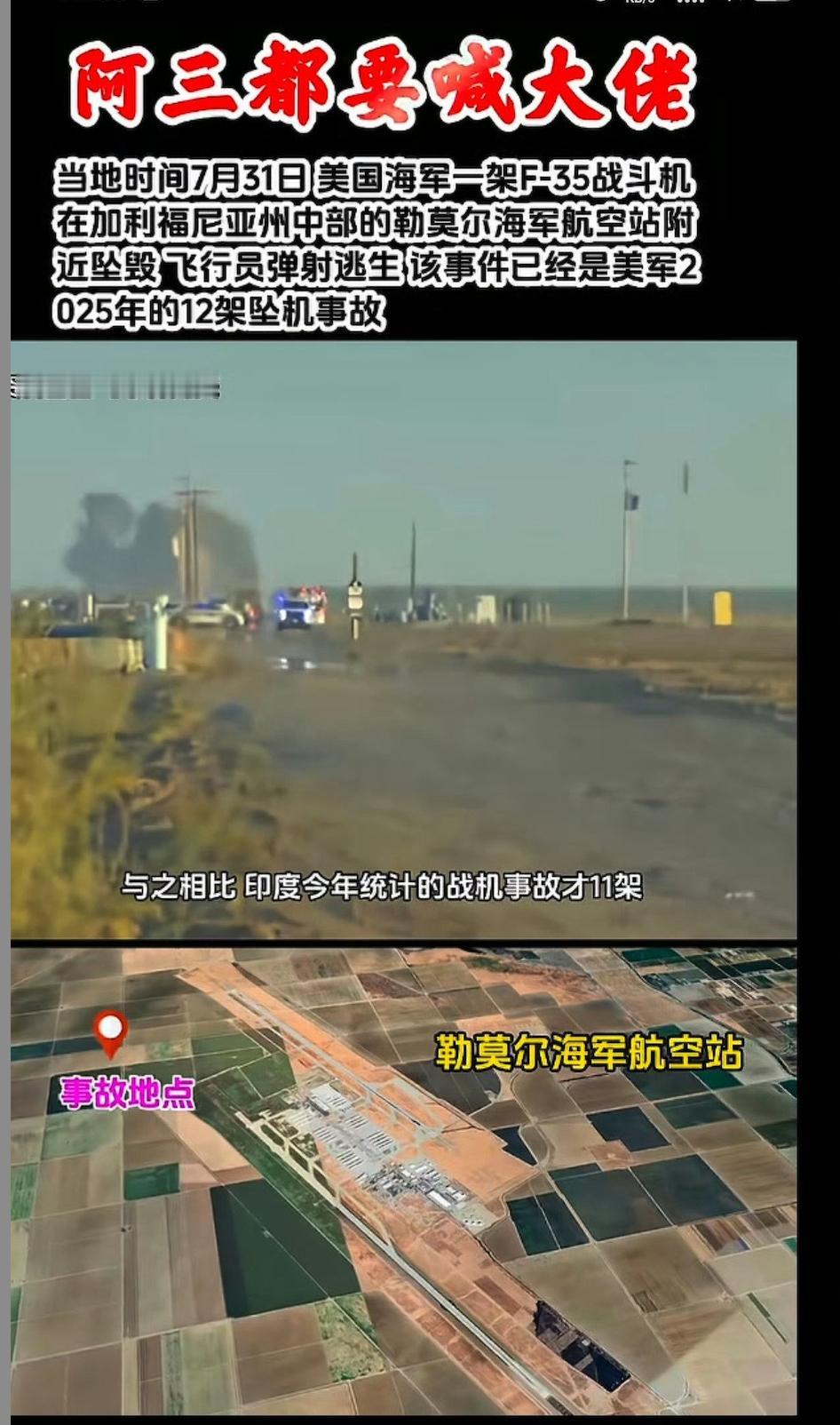 美军F-35战机频繁坠机，三哥见了都要喊大佬！

截止到2025年7月底，美军今