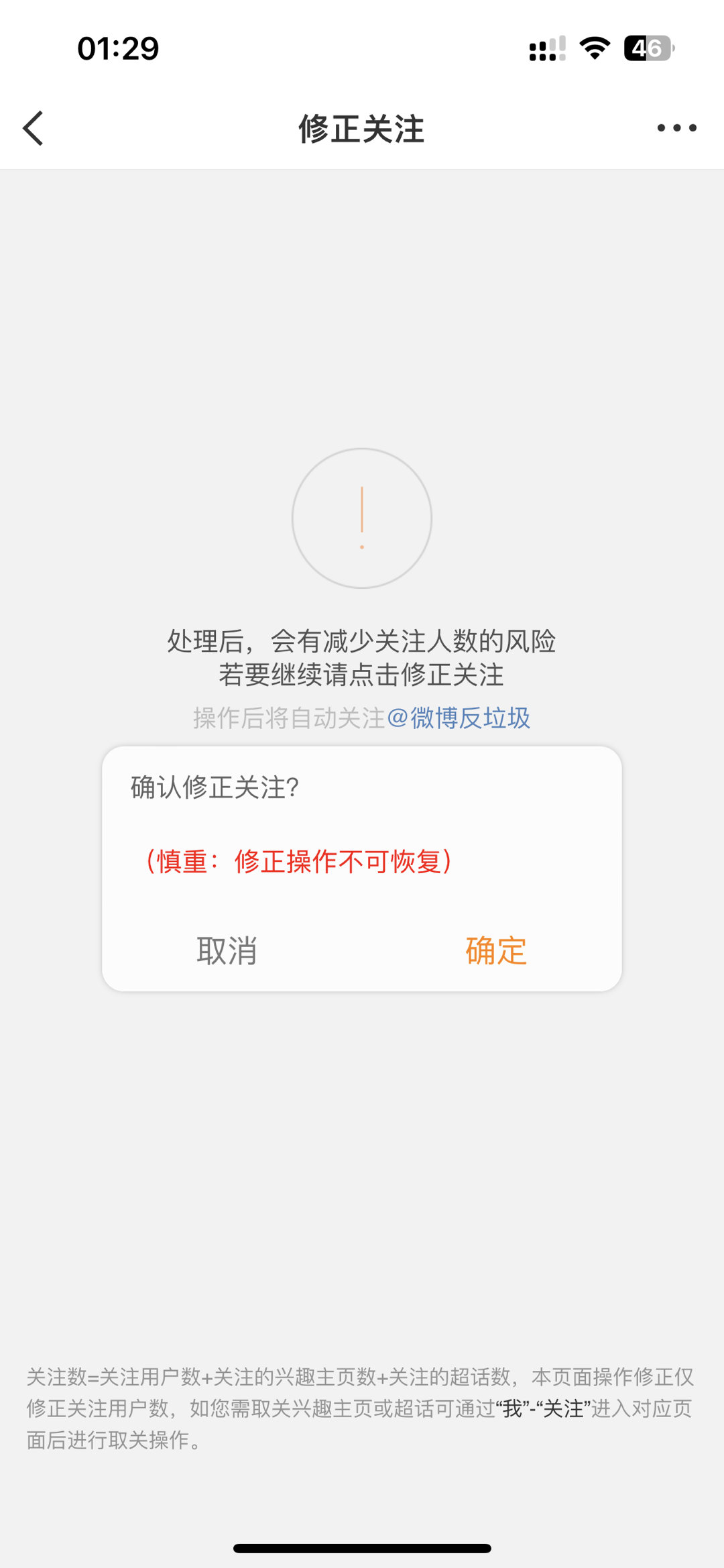 修正关注了，如果有误伤记得发sx跟我说 ​​​