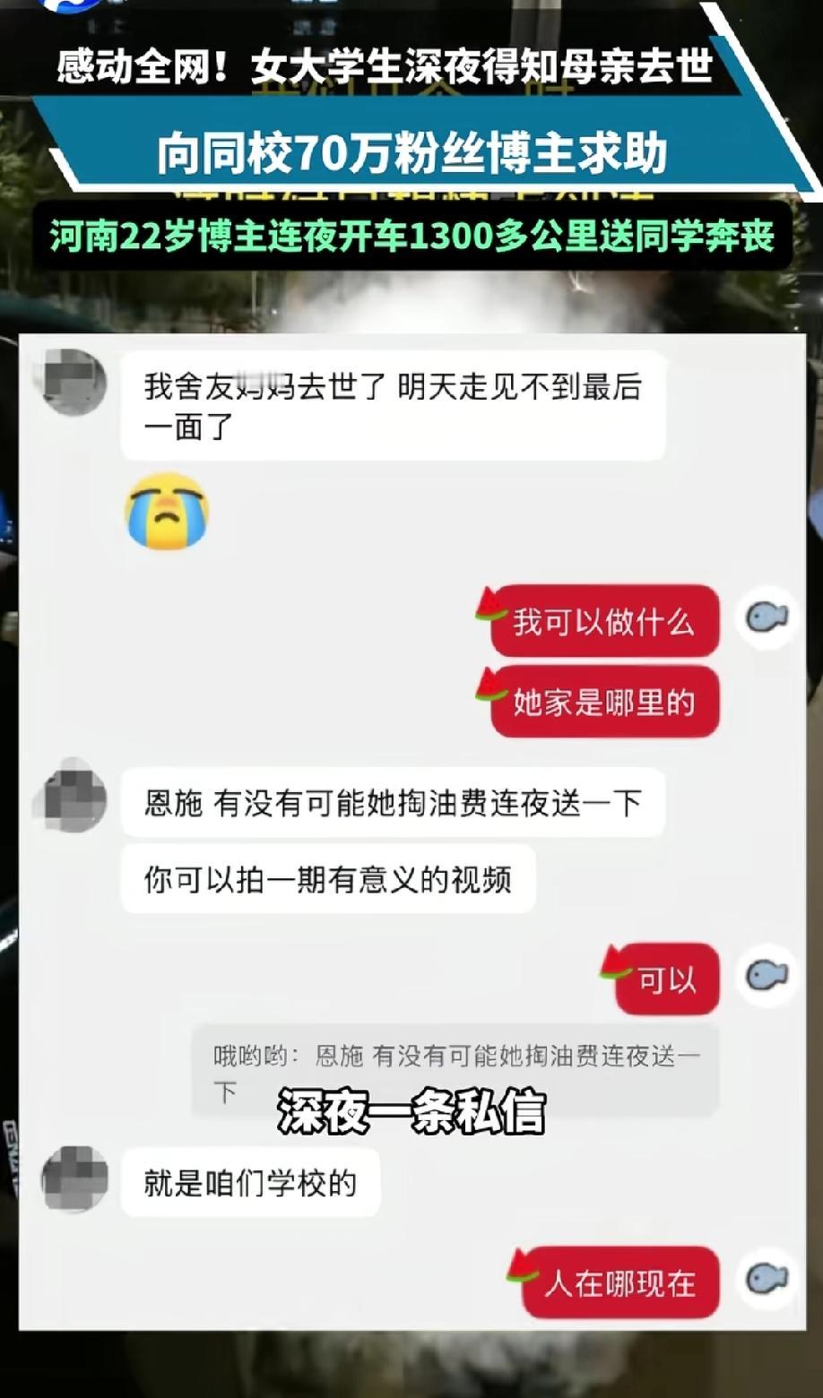 泪目了！这个22岁的大学生，连夜开车1300多公里，花了5200多块，只为送一个