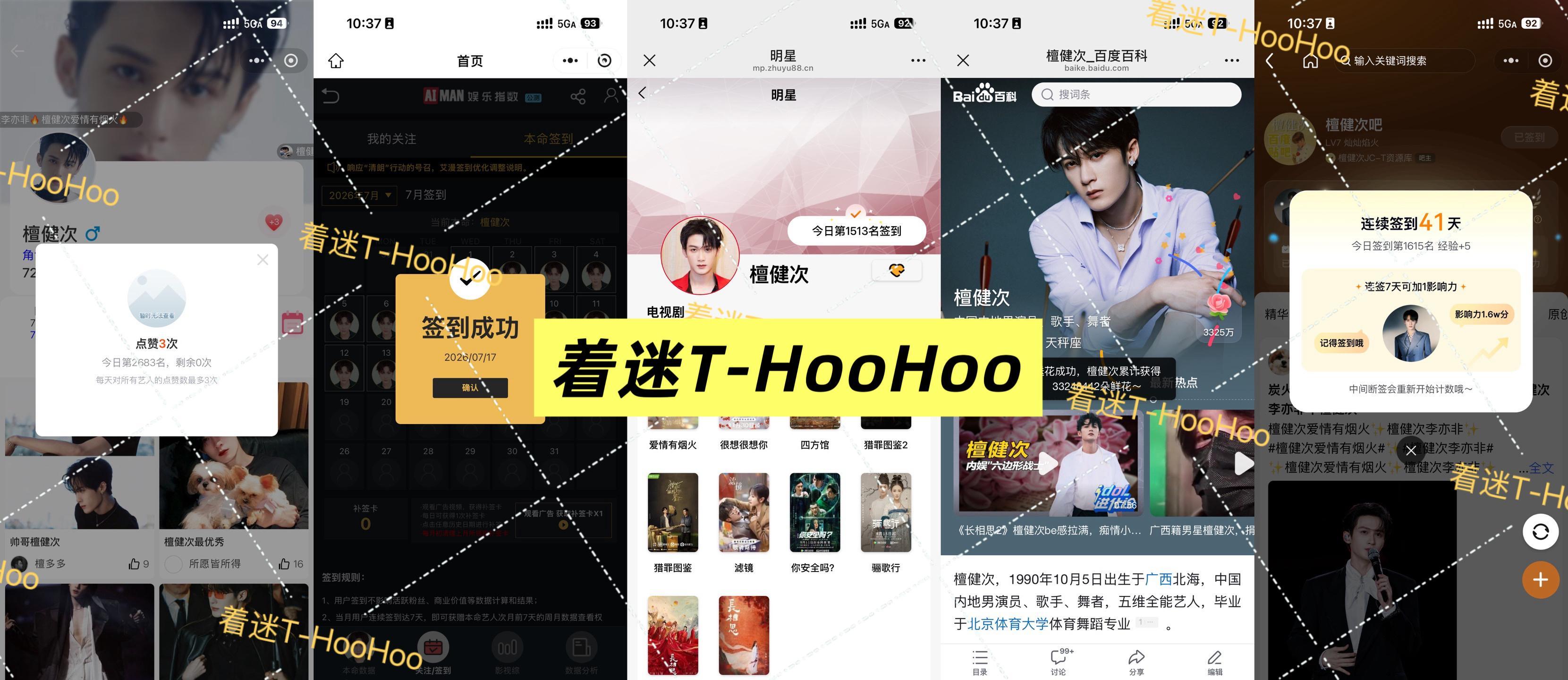 檀健次李亦非 tjc 檀健次爱情有烟火0717五签✅专栏 · 五签早安，让清晨的