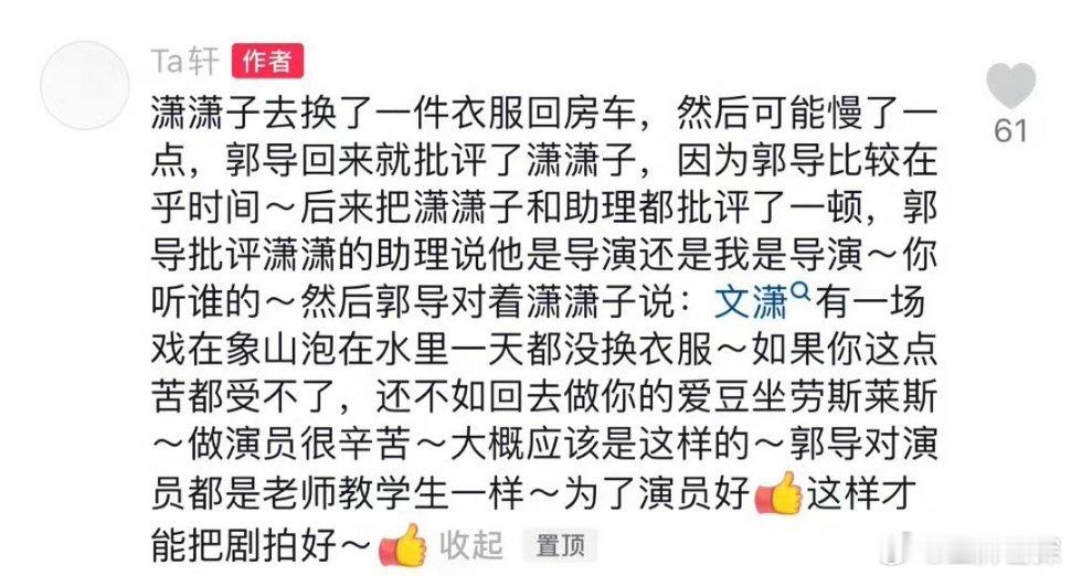 #郭敬明训斥程潇#关于郭敬明片场发火批评程潇，有爆料说是程潇回去换了一件衣服，花