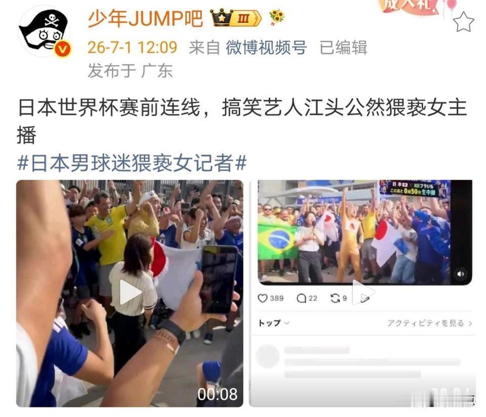 男球迷猥亵女记者