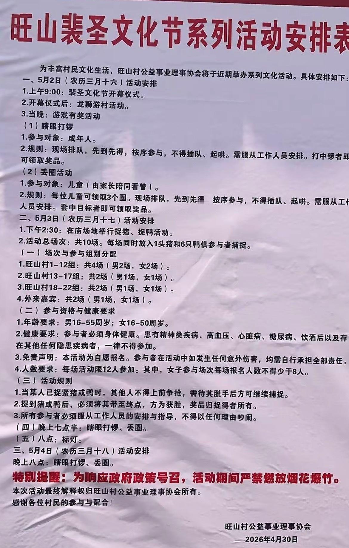 玉林旺山裴圣文化节玉林裴圣文化节5月2-3日，农历三月十七，玉林市北流新圩旺山裴