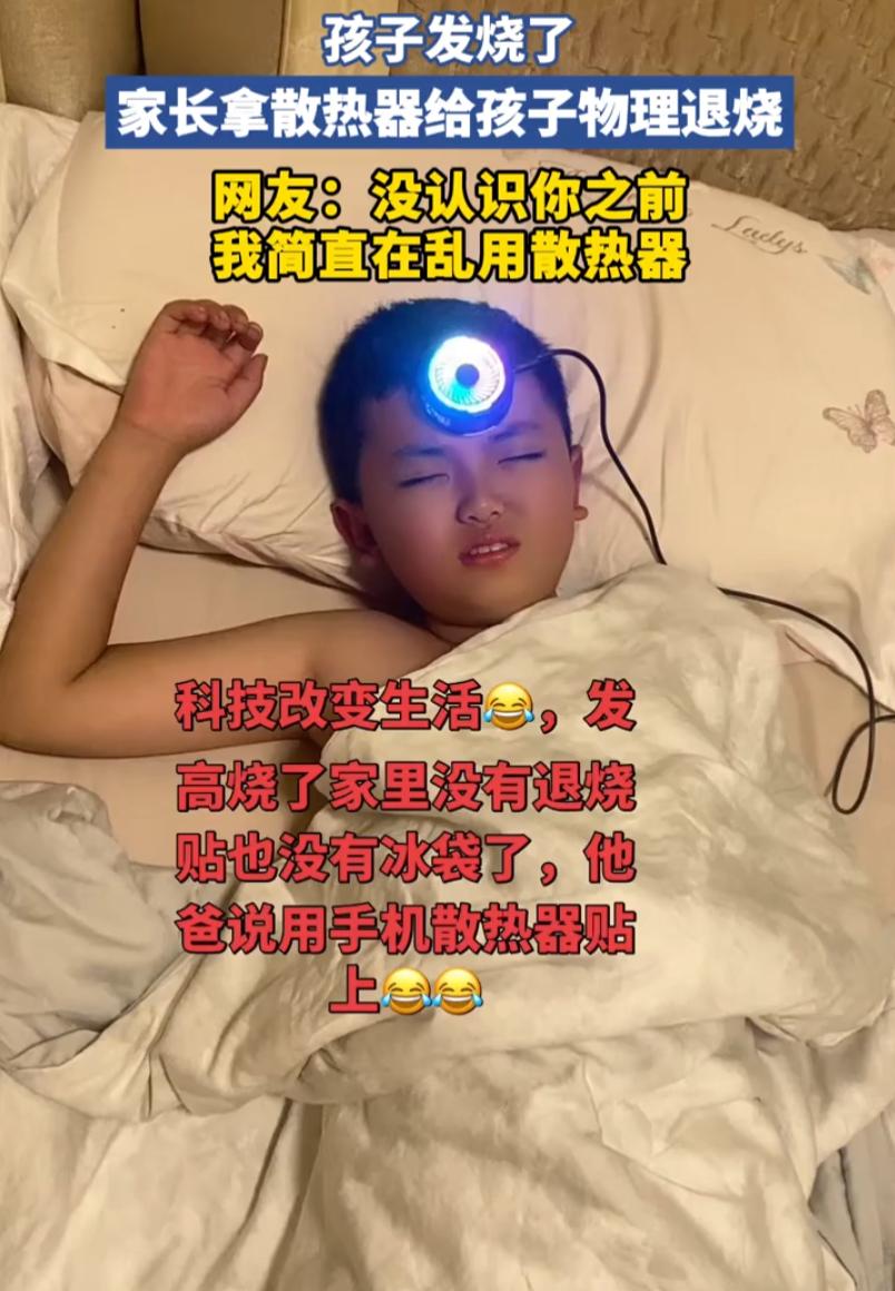 太有才了！孩子在家突然发烧，体温蹭蹭往上涨。妈妈着急翻遍了家里的药箱、抽屉、储物