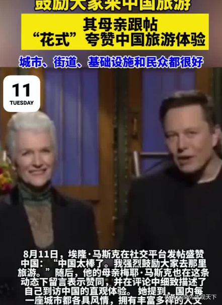马斯克今天给中国旅游做了个大广告，他用英文发帖说：“中国太棒了。我强烈鼓励大家去