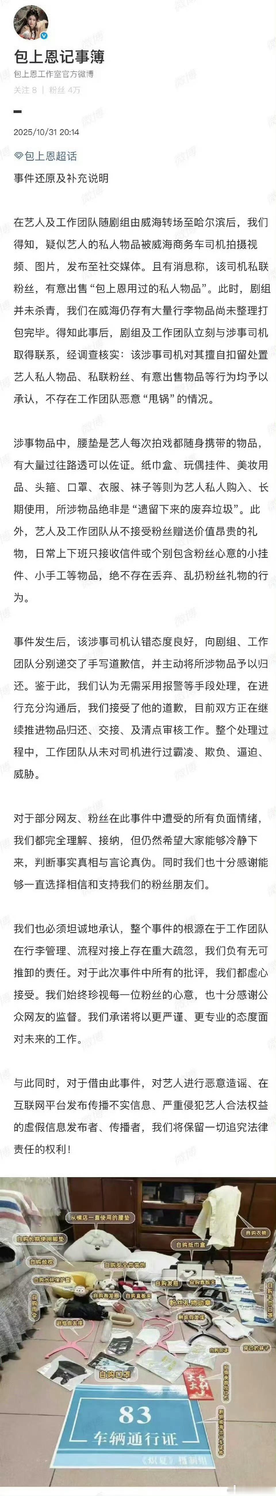包上恩工作室再发文澄清真相越辩越明！包上恩工作室再度回应争议，发文还原事件全貌，