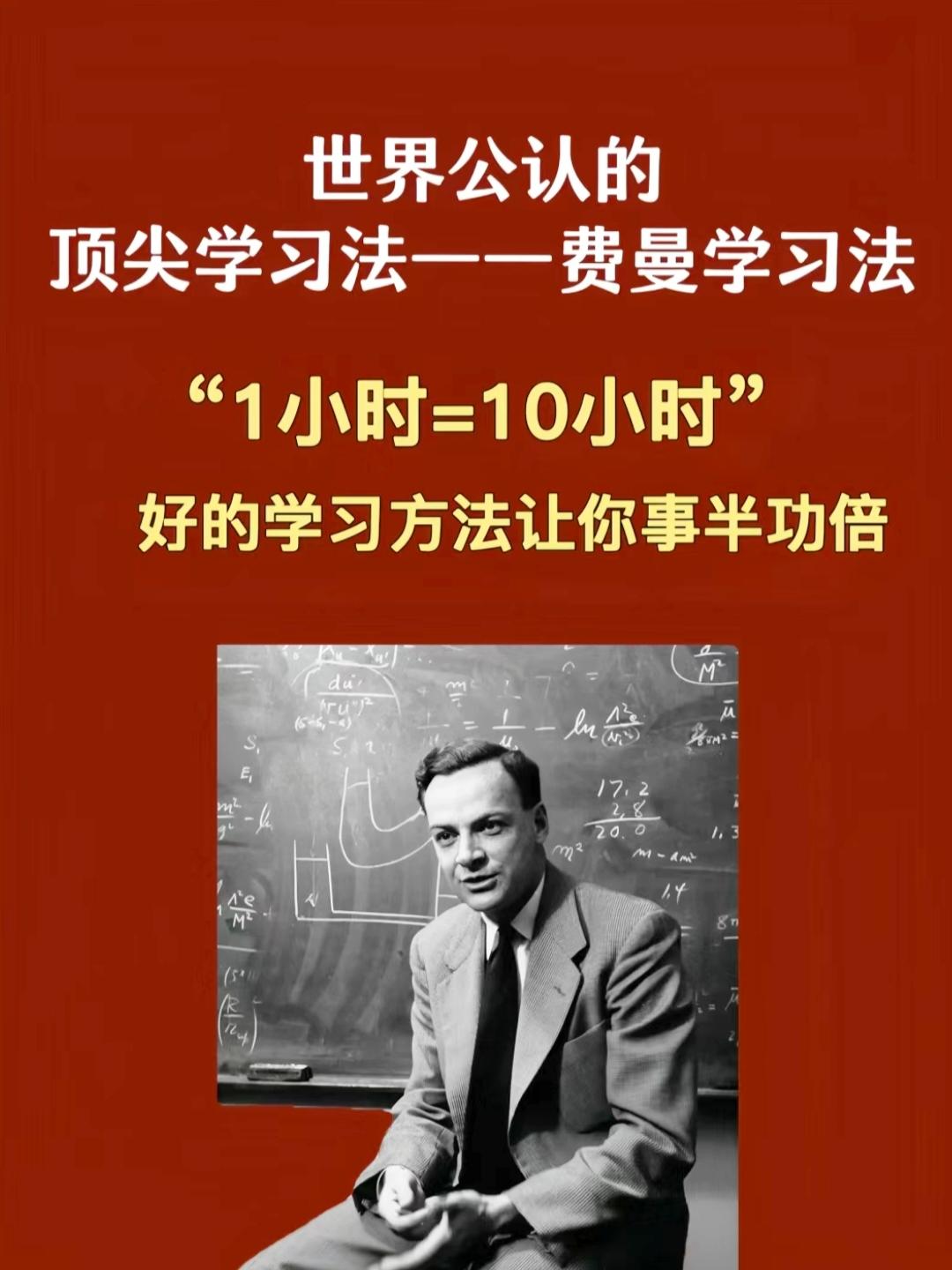 拉开孩子差距的不是智商，而是学习方法！好的学习方法，能让你事半功倍！掌握了费曼学
