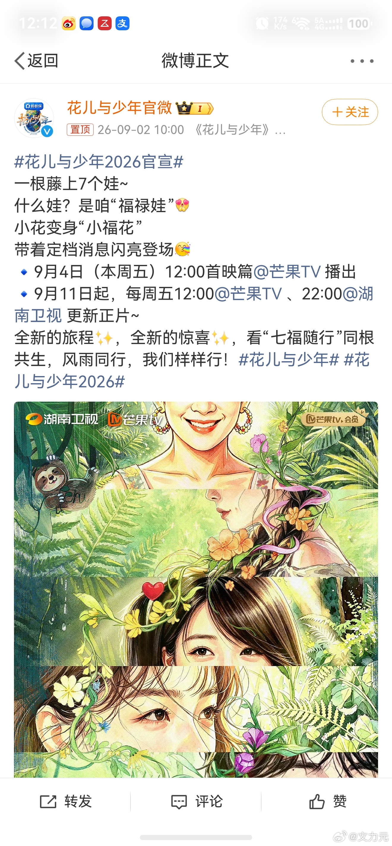 花儿与少年2026官宣 ，所以说最近花少二各种突然爆火，会不会就是有人在背后推波