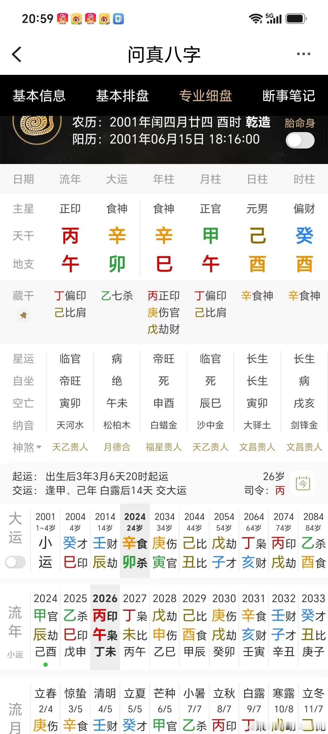 帅气小伙儿担心姻缘难守！小伙反馈，坐标济南，谈了一个北京的女孩儿，感情很好，但异
