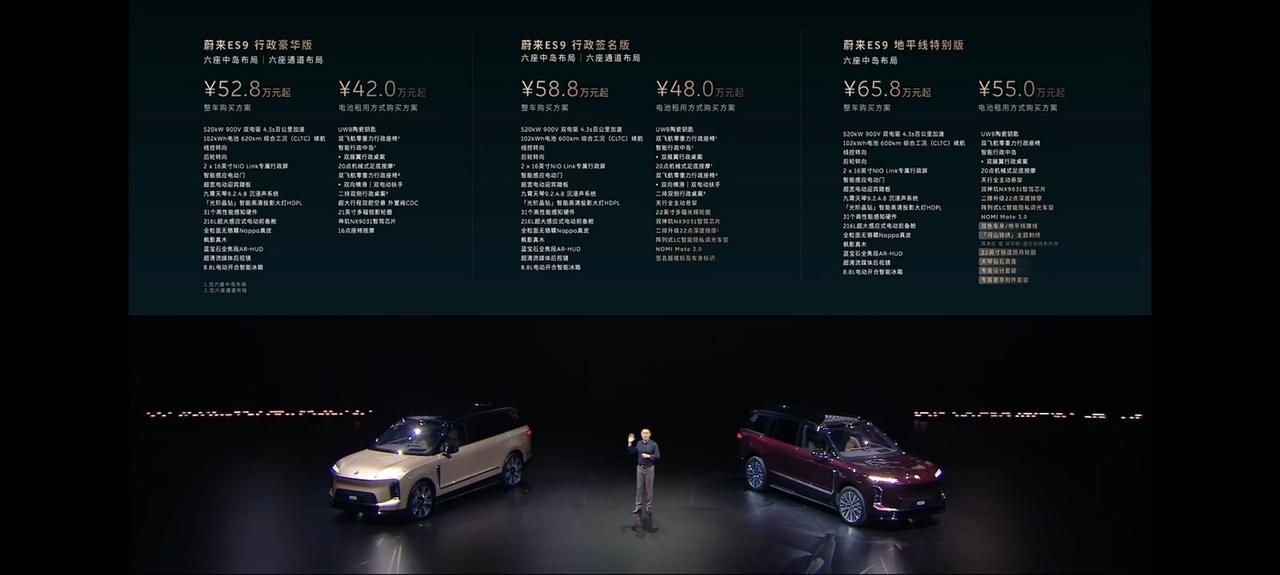 蔚来ES9今晚开启预售， 一共三个版型，行政豪华版、行政签名版和地平线特别版，核