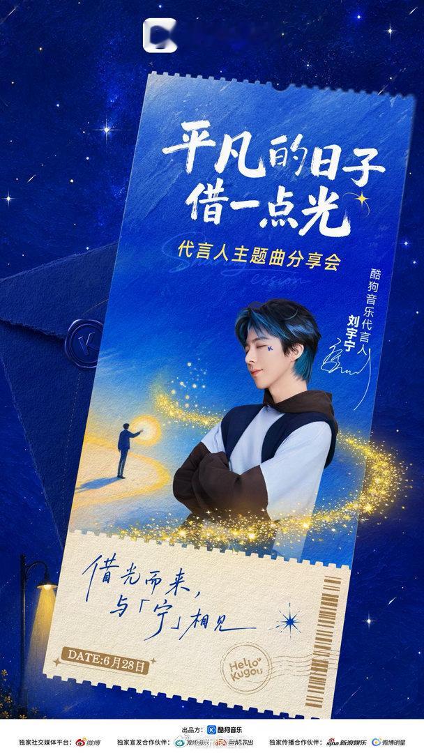 听过无数次耳机里的声音，终于能奔赴线下听刘宇宁亲口讲述每一段旋律的由来。刘宇宁主