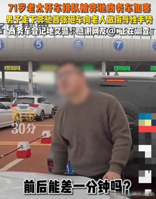 “闹大了！”广东湛江，男子驾驶奔驰商务车加塞71岁老奶奶驾驶的白色小汽车失败，下