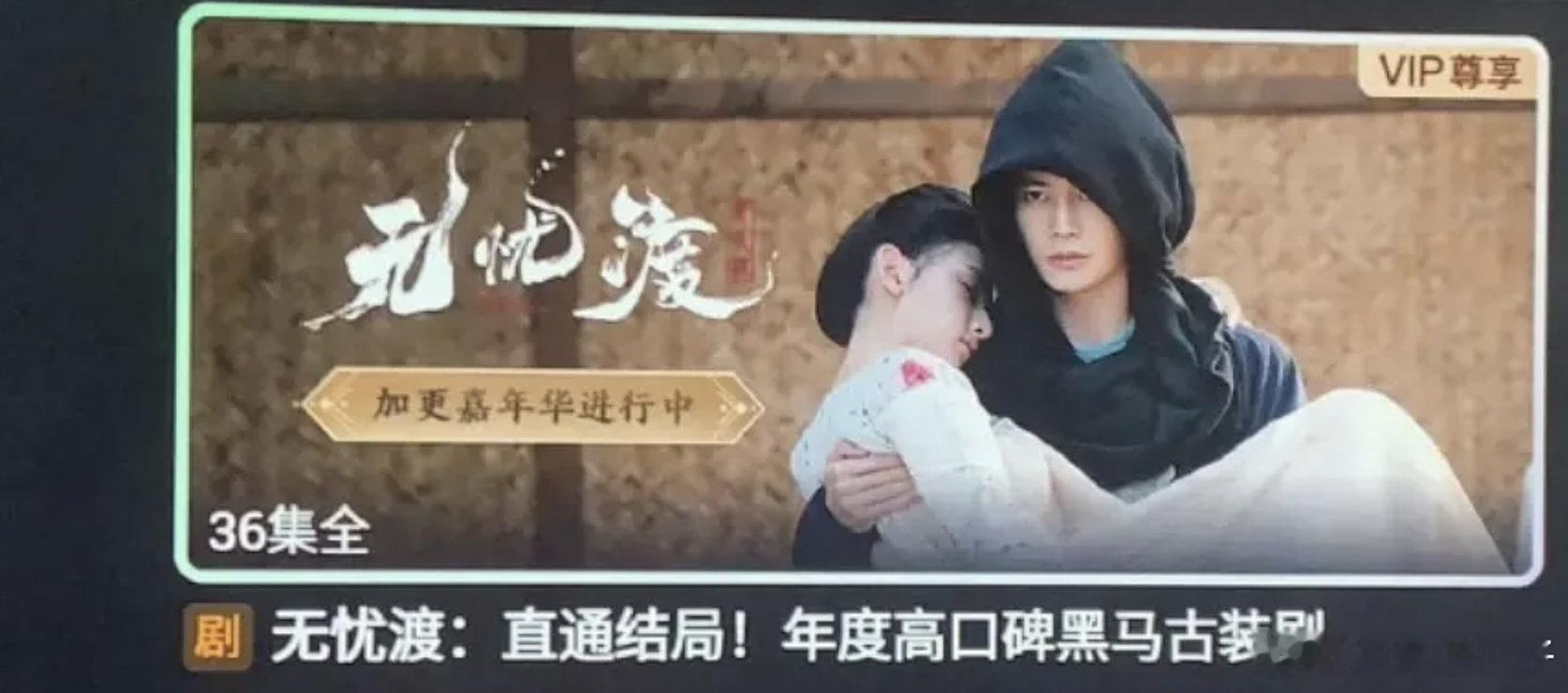 无忧渡空降，热度9853，任嘉伦抖断层第一☁️单日5000+，酷云单日6000+