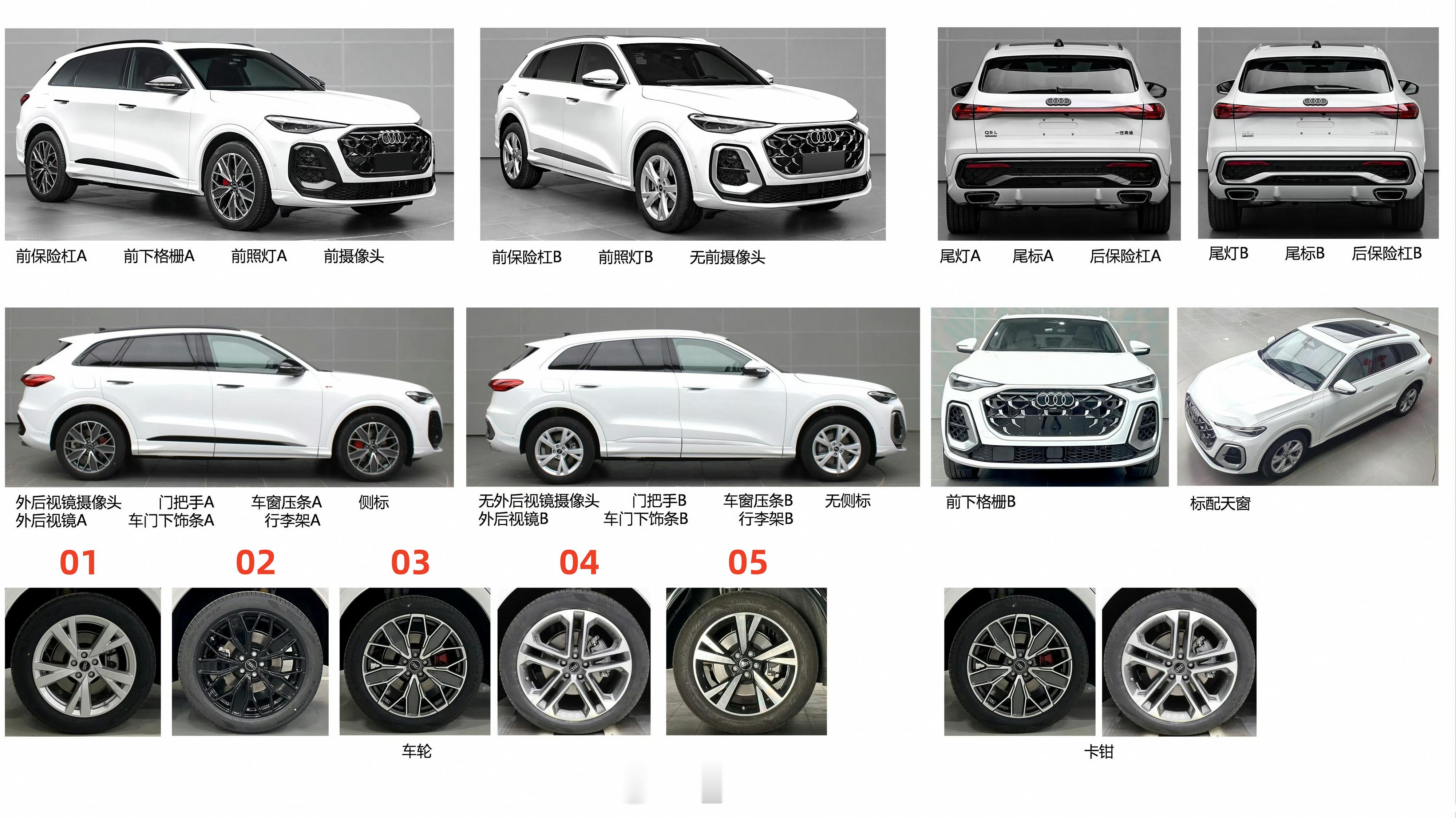 奥迪[超话]一汽奥迪Q5L申报图 【新车品鉴】一汽奥迪Q5L申报图，五种轮毂造型