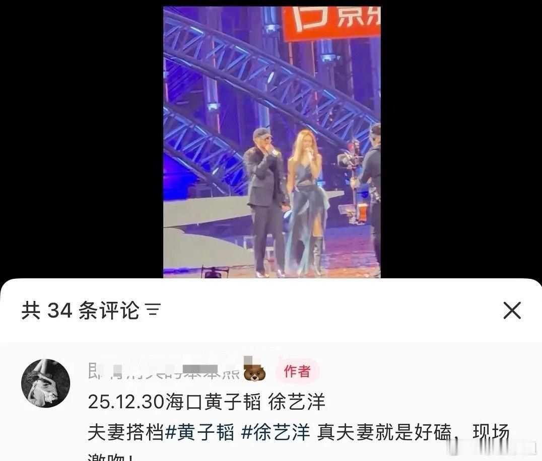 黄子韬、徐艺洋的舞台这么刺激的嘛