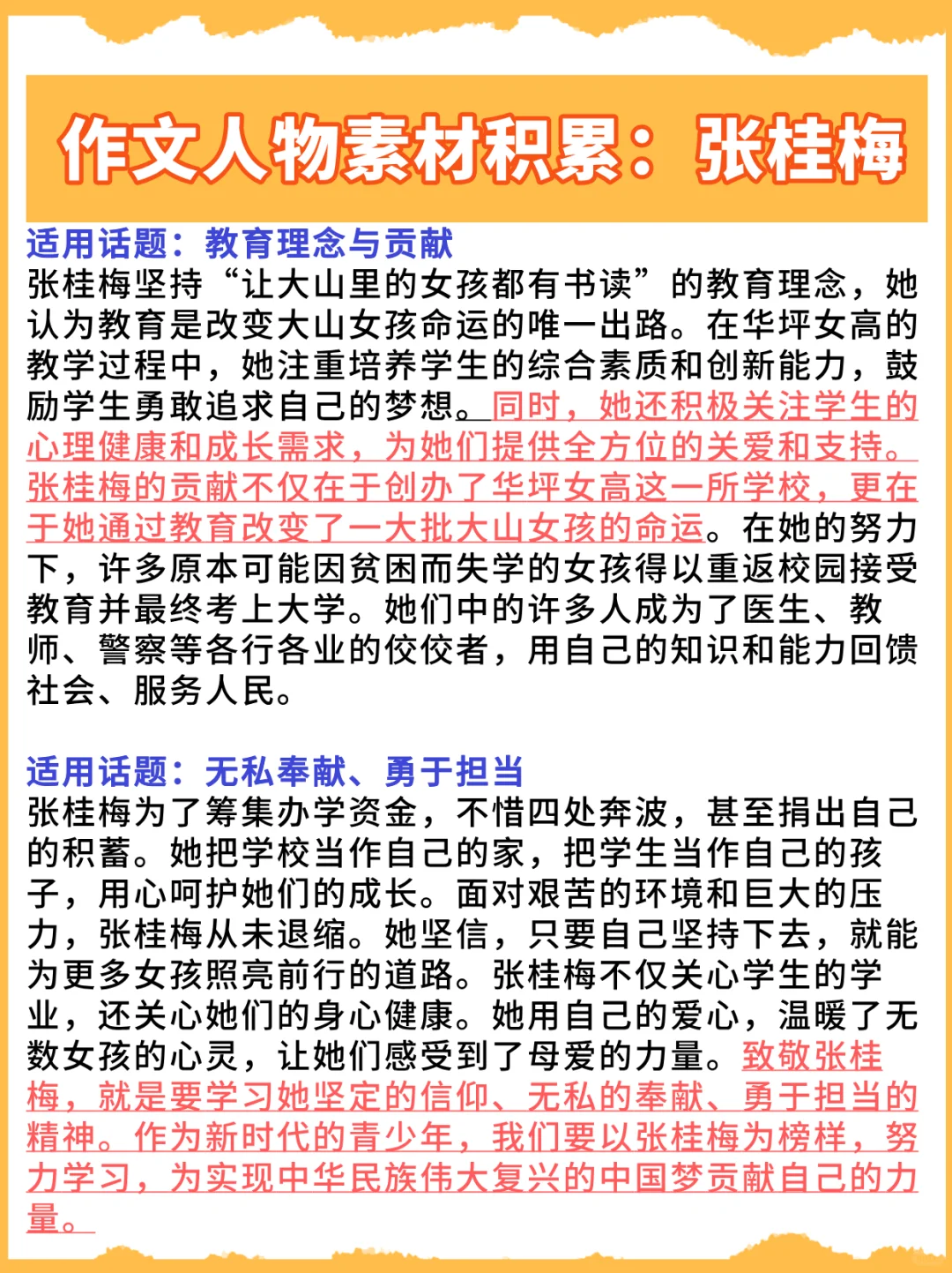 考试超实用！10篇热门作文人物素材🔥张桂梅