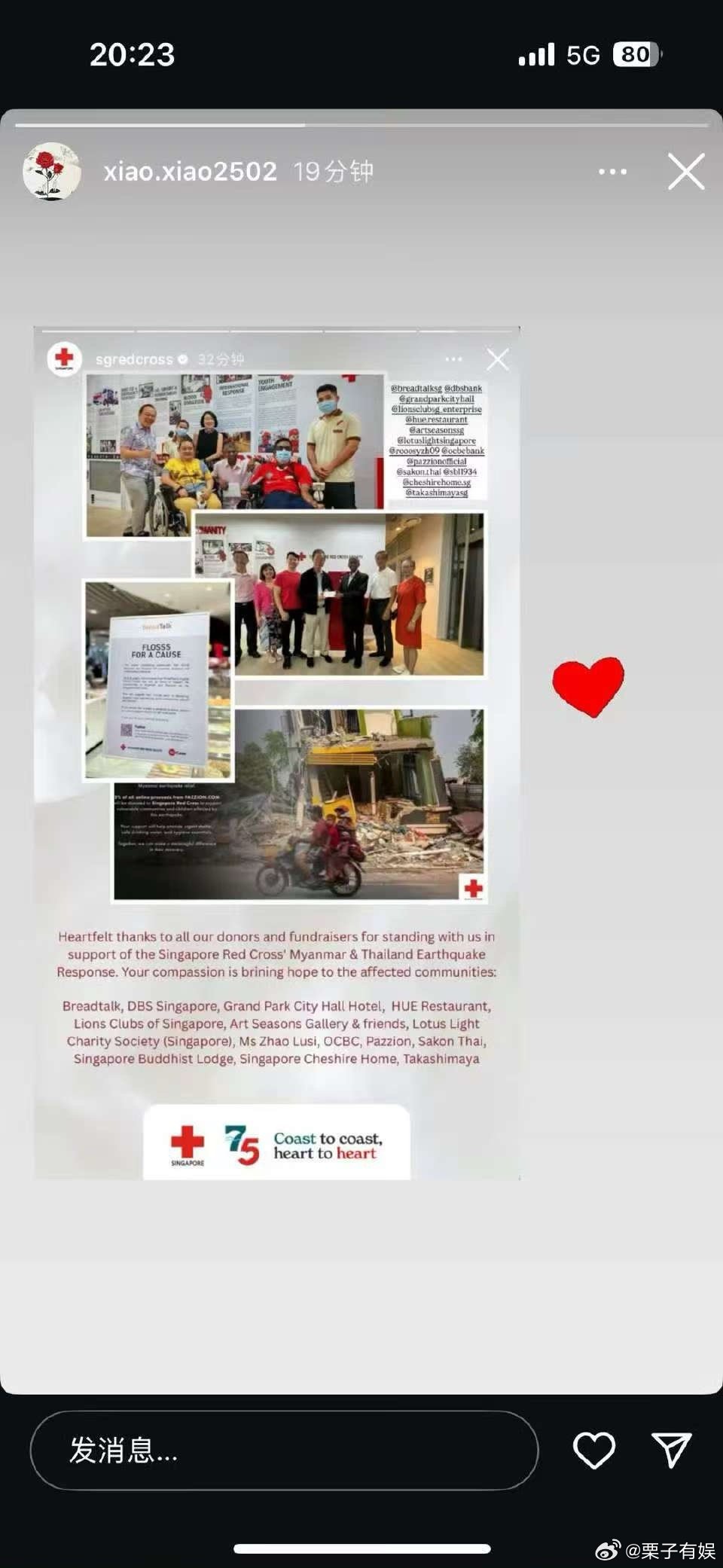 赵露思又默默捐款赵露思为缅甸泰国地震捐款赵露思为缅甸泰国地震捐款，又默默捐款了。