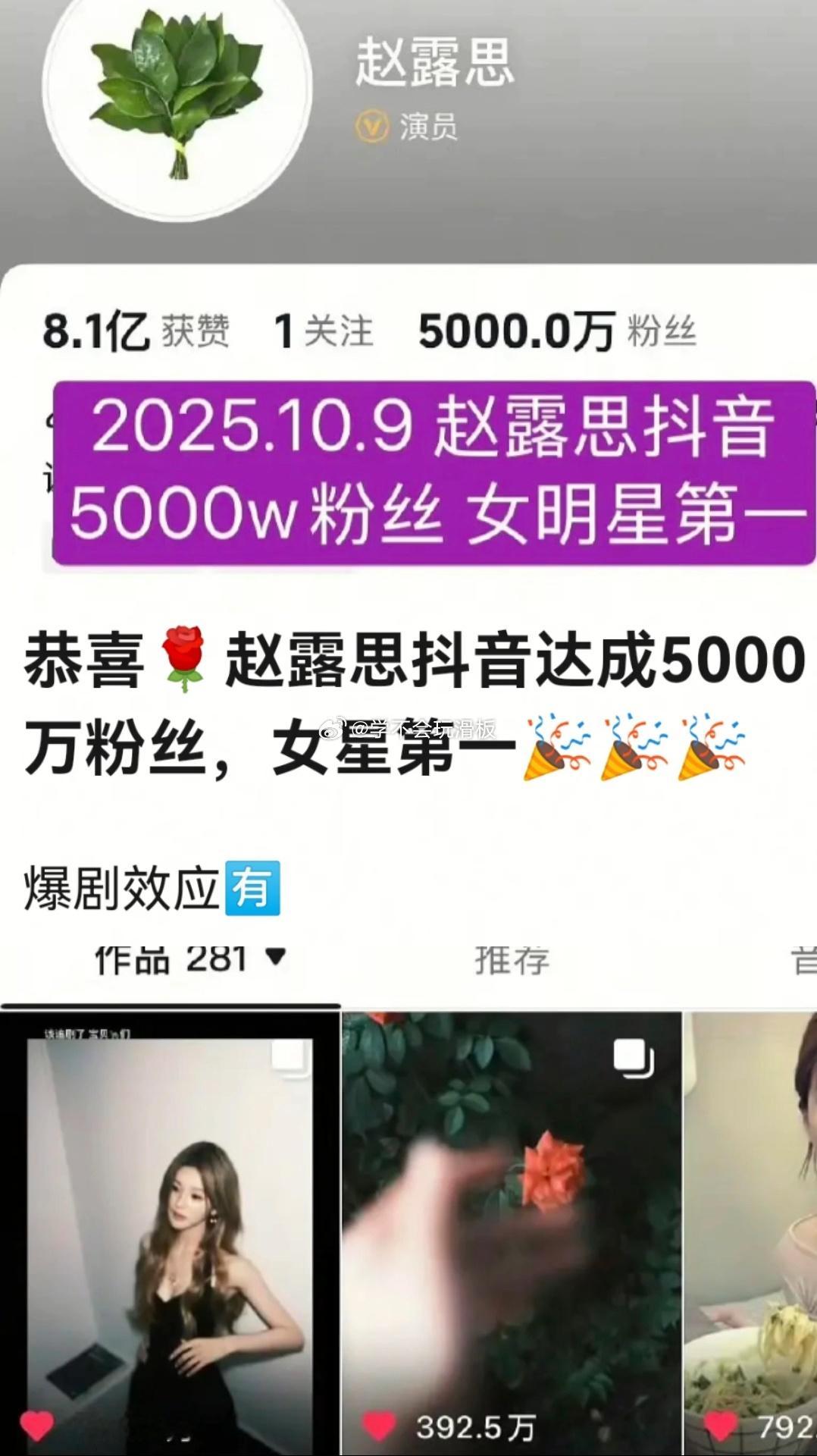 赵露思抖音粉丝破5000w，女星第一 ​​​
