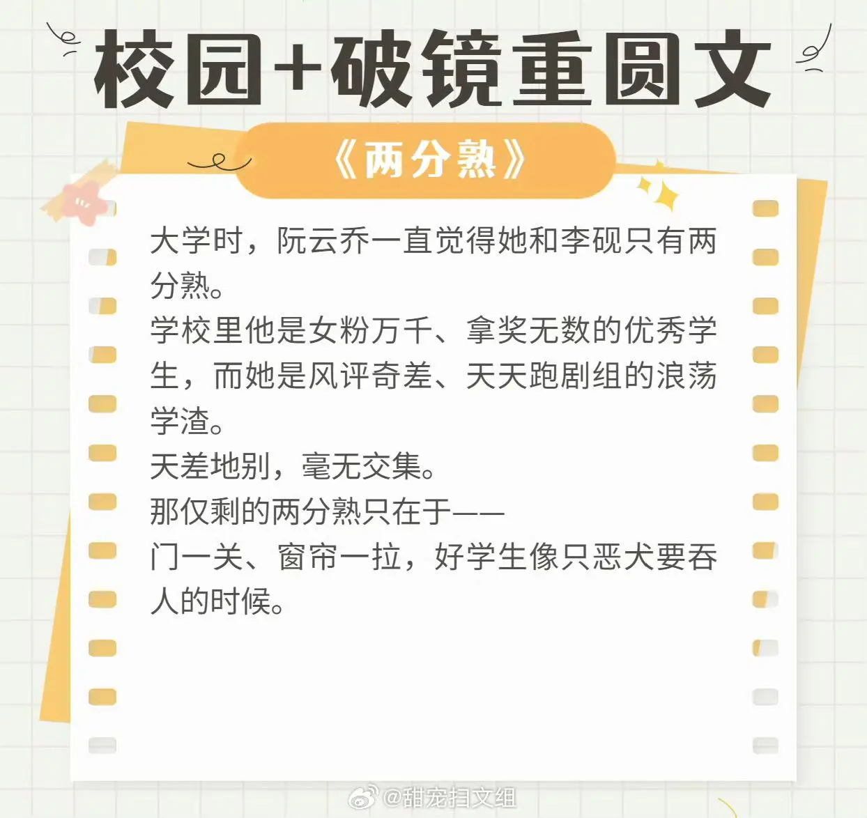 【校园+破镜重圆】她的爱，温柔而炙热！校园到都市，年少时的暗恋成真，别...