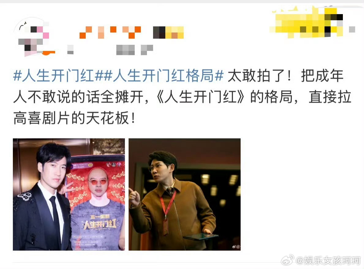 易小星人生开门红太敢拍了 《人生开门红》真敢拍，我认为这是五一档最有意义的一部电