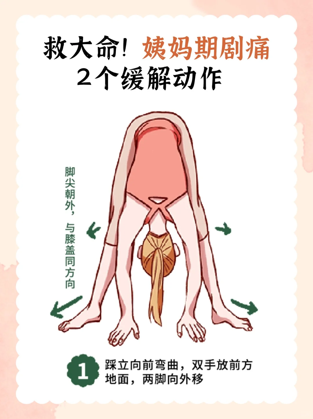 说出来你可能不信，2个动作缓解姨妈痛真的