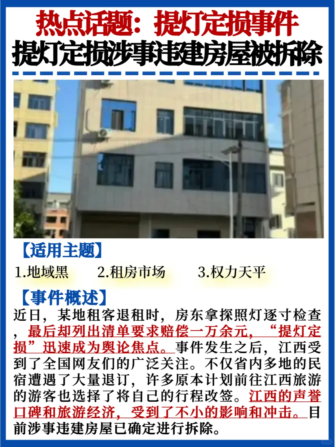 热点话题💯提灯定损｜法治与道德的双面镜