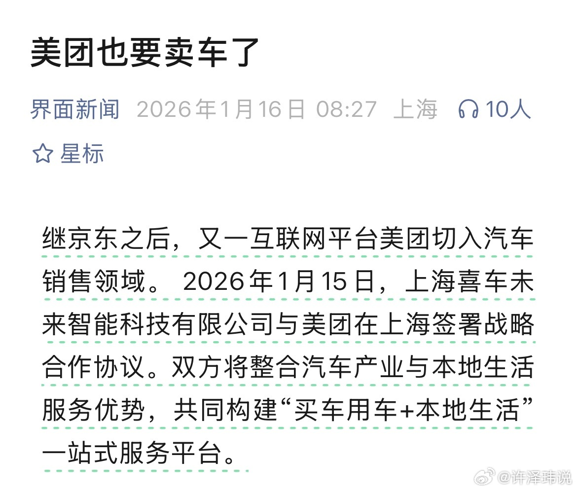 美团这是要承包我的全部生活啊！买车送外卖券吗？以后加油是不是能走会员