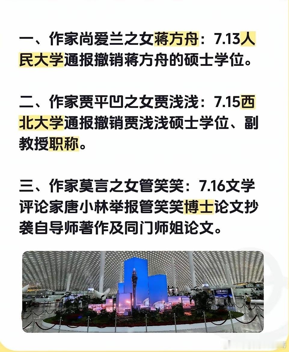 肮脏的学阀，堕落的文坛！一、作家尚爱兰之女蒋方舟：7.13人民大学通报撤销蒋方舟