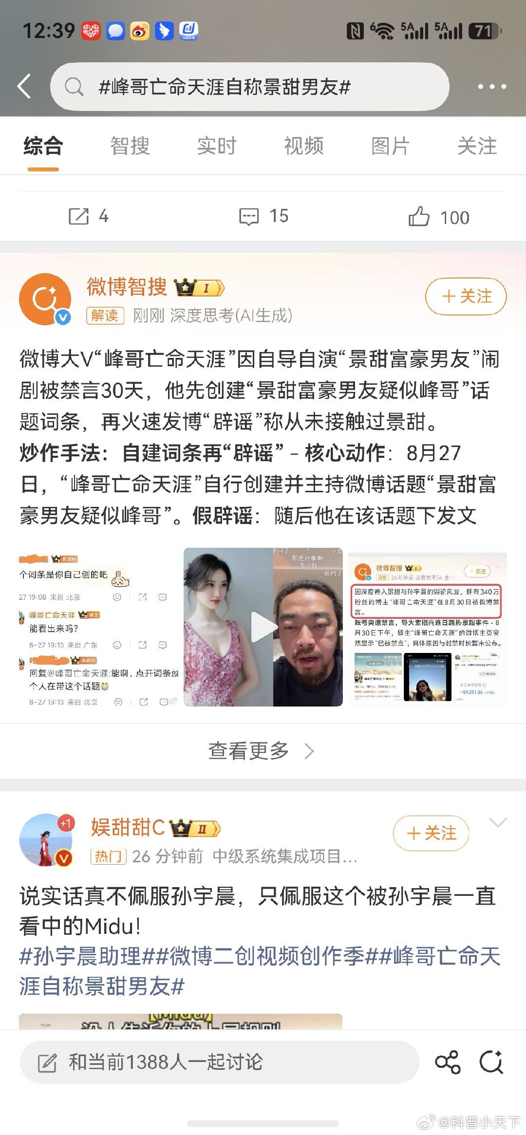 网传景甜富豪男友是峰哥？？感觉峰哥这长相看不上啊[doge]峰哥亡命天涯自称景甜