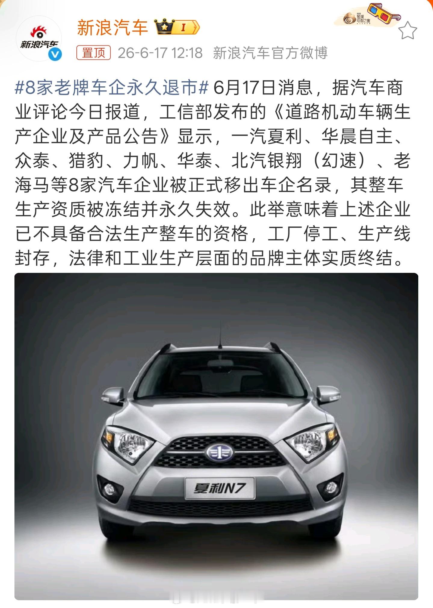 8家老牌车企永久退市或许这些车企品牌都没了，但其实现在还是有他们的影子。 