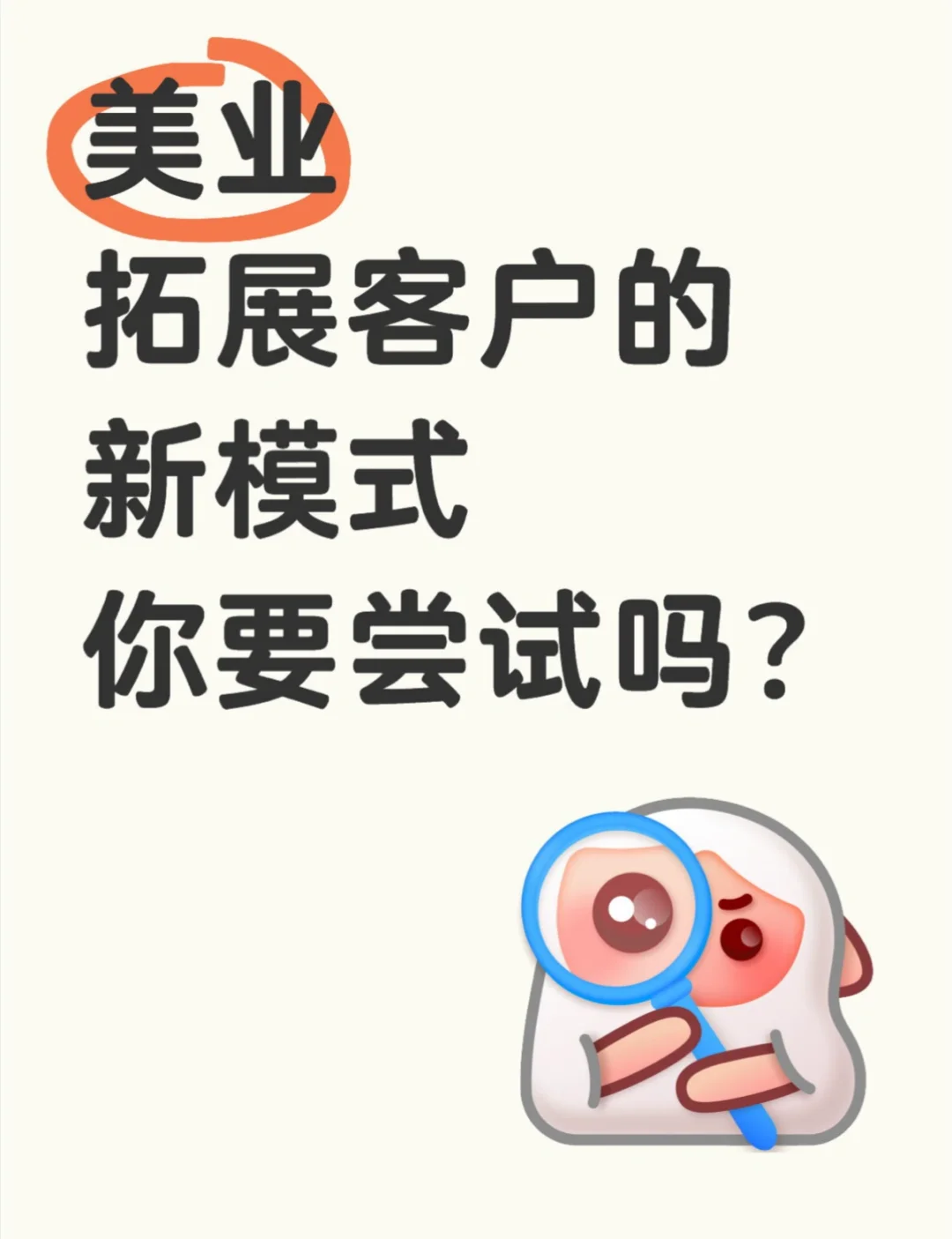 美业老板看过来