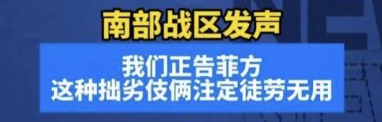菲律宾又在南海搞事情，
拉拢美国、澳大利亚搞什么"联合巡航"，明显是来搅局的。