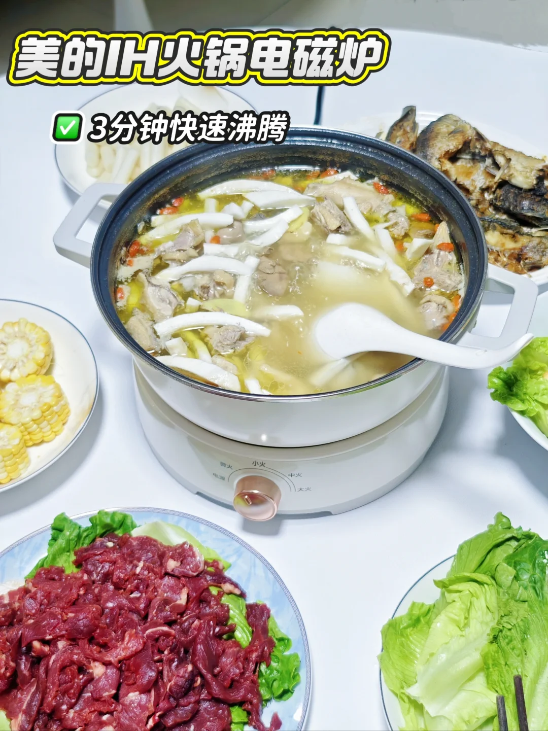 这个秋天🍂边煮边吃真舒服！