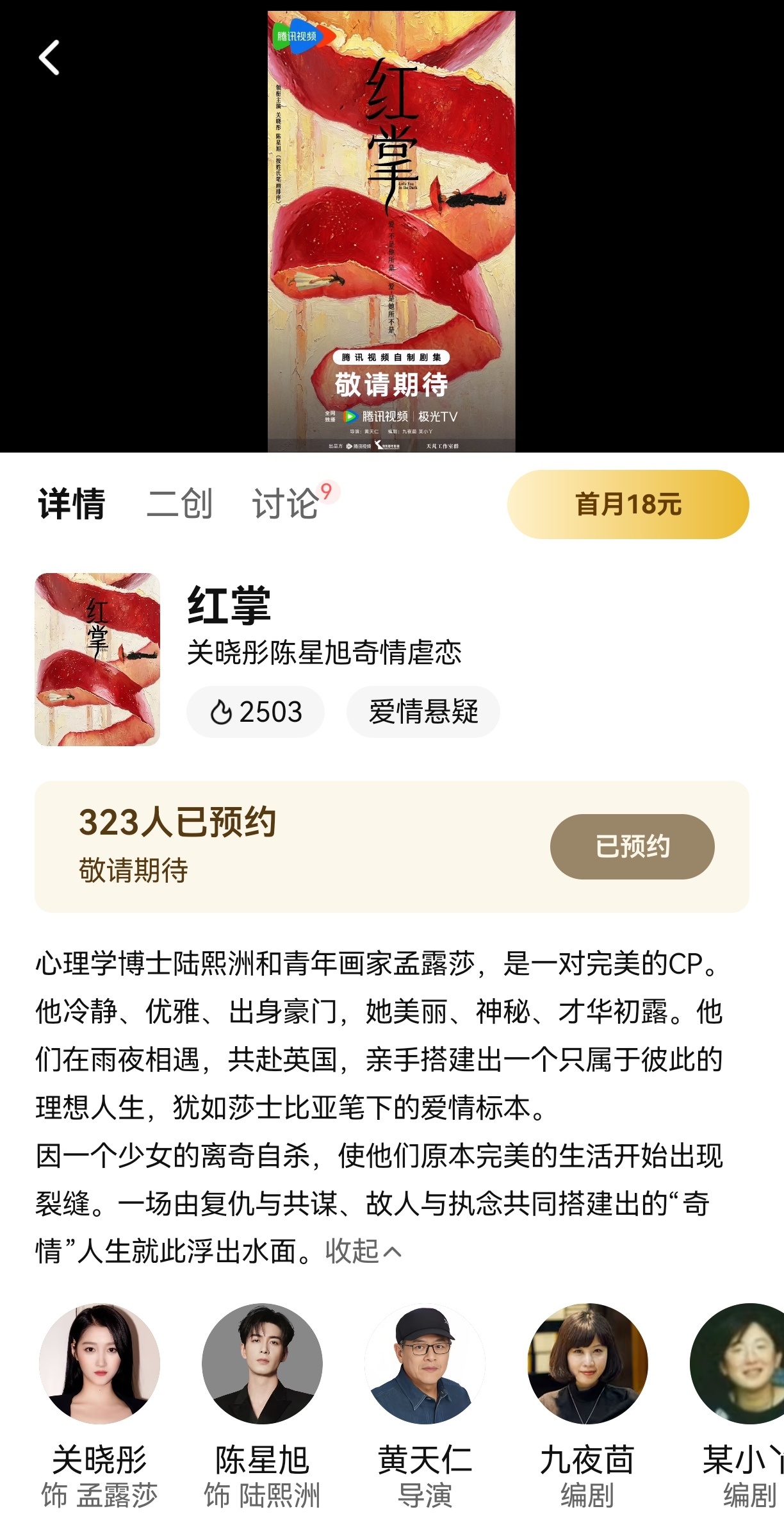 红掌官宣关晓彤陈星旭关晓彤陈星旭按姓氏笔画排序期待孟露莎，大家去腾讯视频点点预约