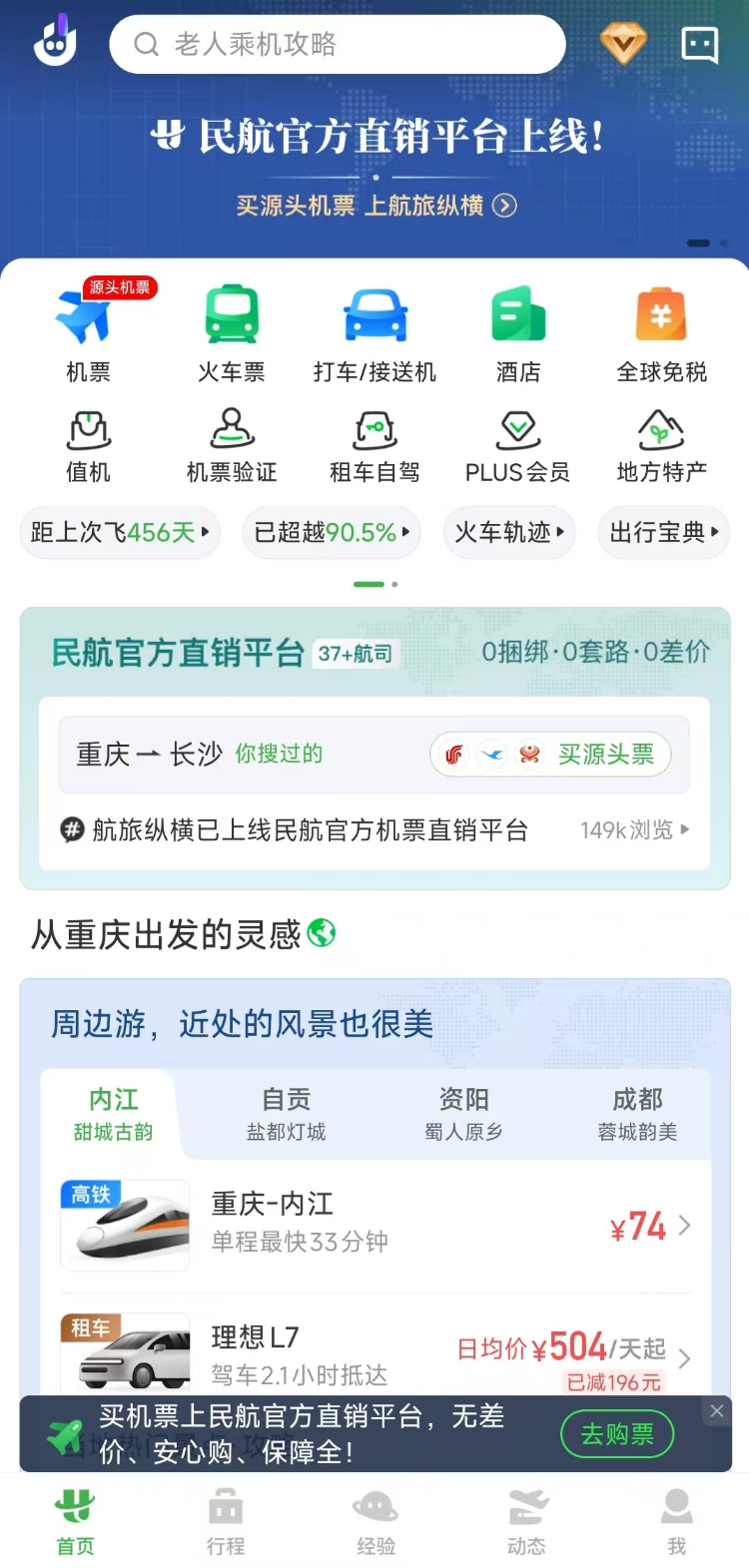 “民航版12306”上线能否改变机票销售格局？专家：暂时难改