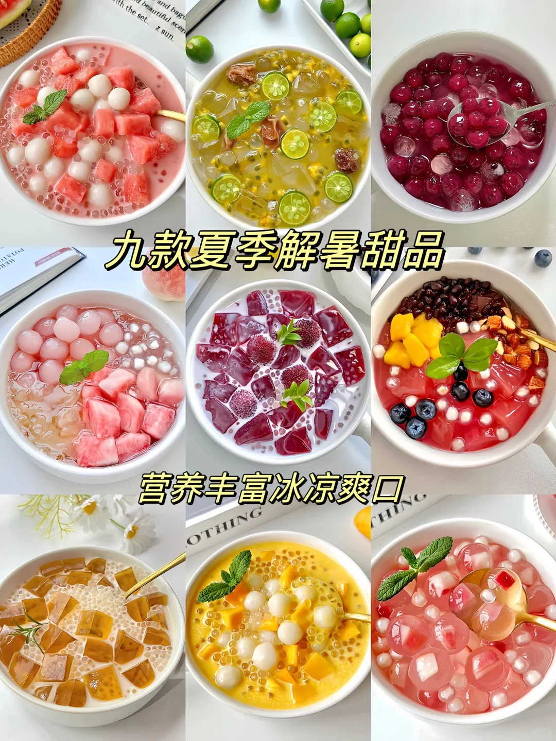 超级好吃的甜品🍧