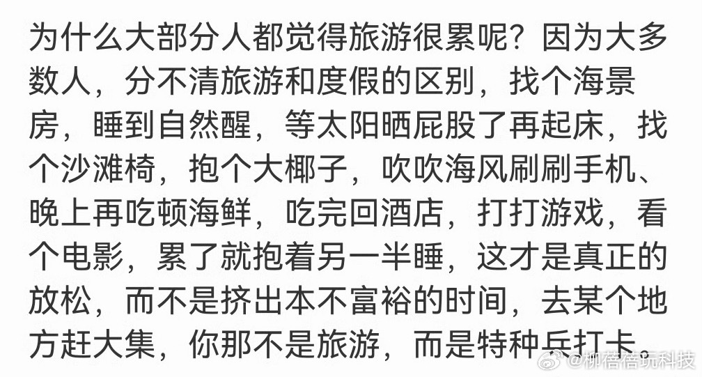 大部分人觉得旅游累的原因早上首先要睡够，然后也不着急，去各种景点打卡，自己觉得舒