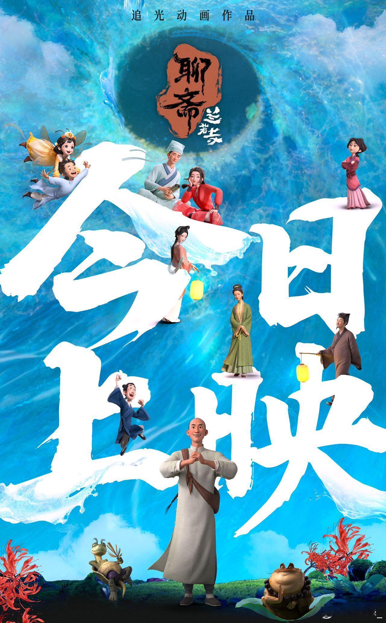 追光动画大作坊下料就是猛啊追光动画大作坊下料就是猛啊！《聊斋：兰若寺》里《崂山道