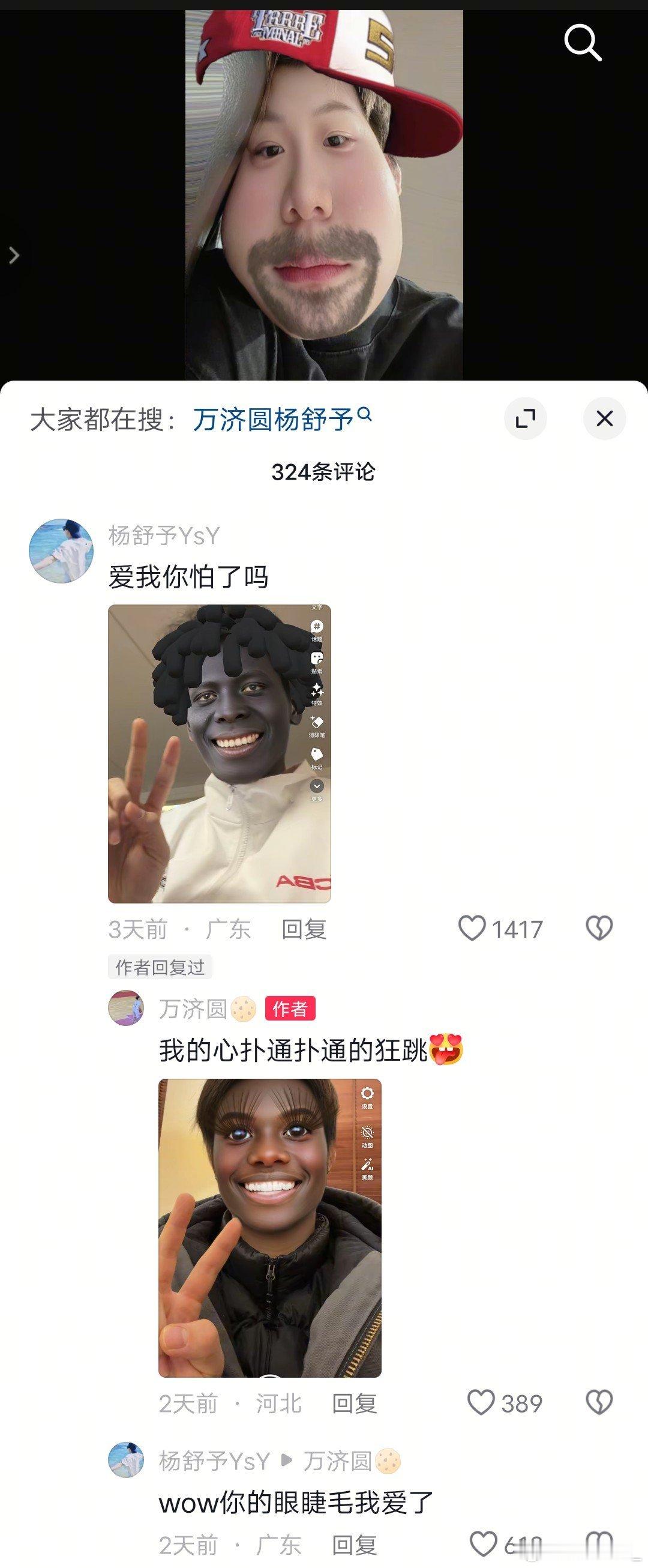 杨舒予杨舒予万济圆 20251218抓到一个小羊和万济圆有趣评论 