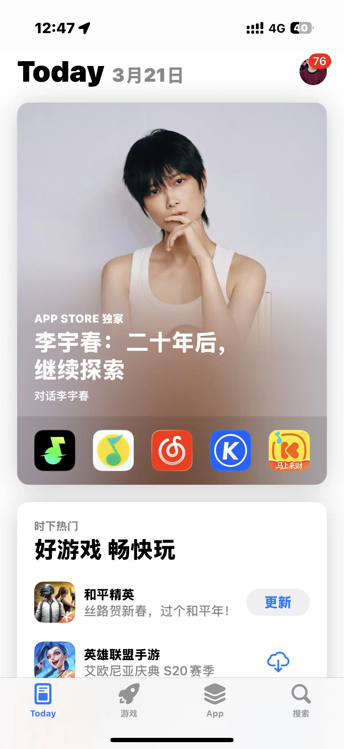 苹果50周年唯一特邀嘉宾——李宇春！