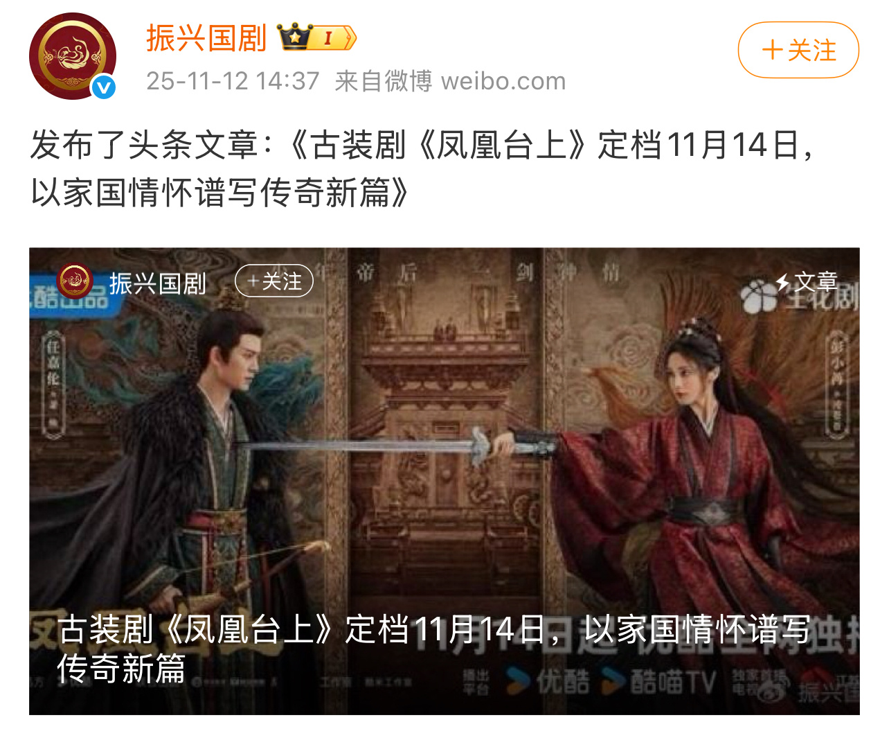 振兴国剧也发了任嘉伦《凤凰台上》 ，家国情怀谱写传奇篇章！ 