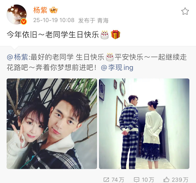 杨紫连续七年发博为李现庆生 杨紫连续七年为李现庆生杨紫：今年依旧～老同学生日快乐