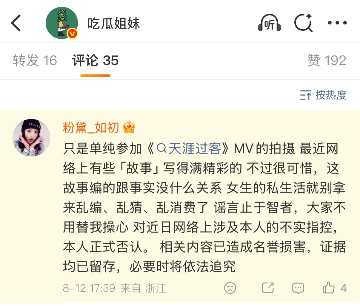 天涯过客MV女主澄清天涯过客MV女主说营销号乱编 “女生的私生活就别拿来乱编乱猜