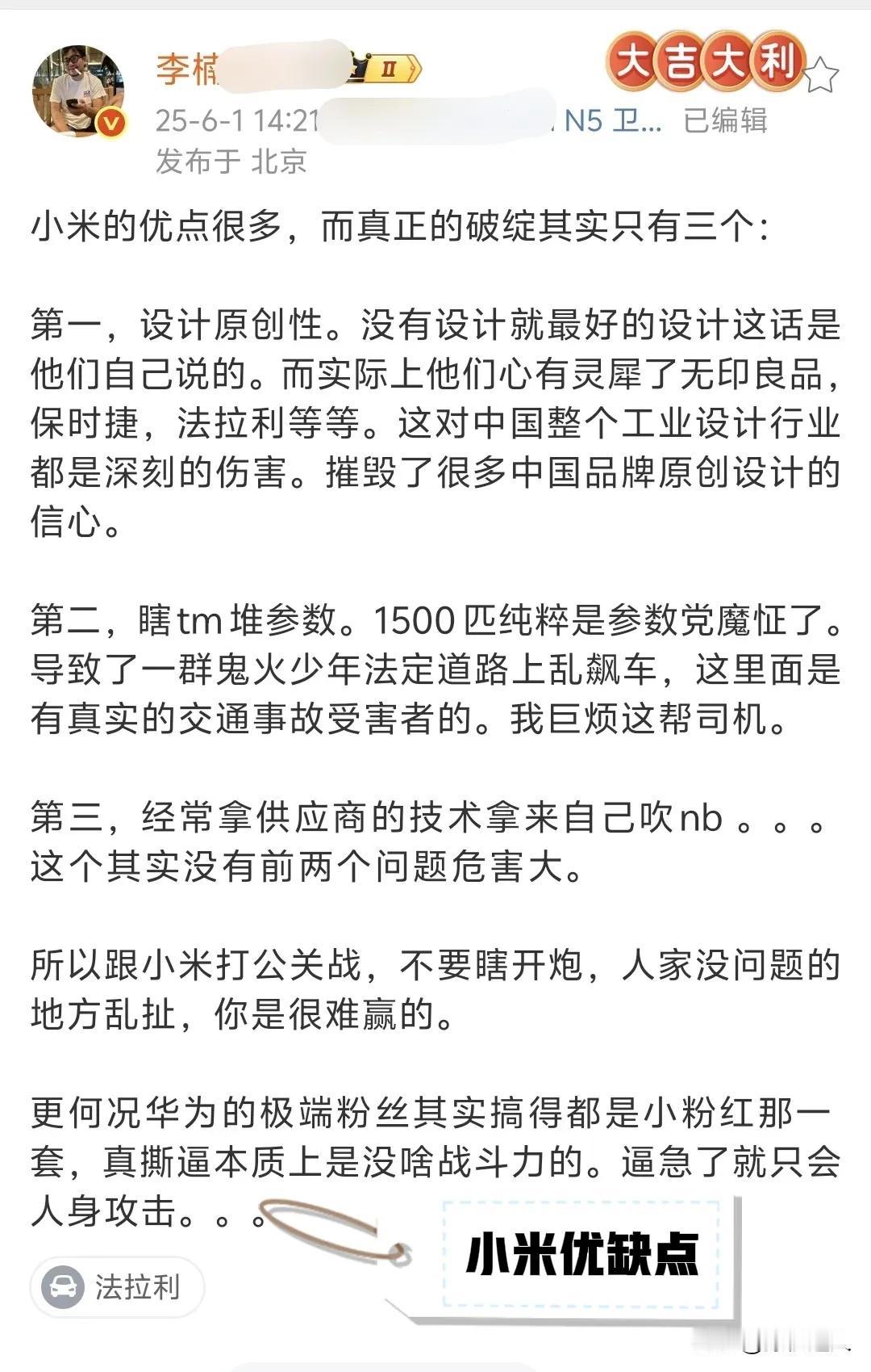 魅族前高管李楠：小米的优点很多，而真正的缺点其实只有三个。你们怎么看？