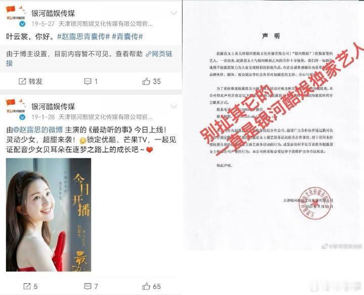 赵露思好友朱锐称霸凌的是前公司 银河酷娱又来转移注意力了！赵露思一直是银河酷娱艺
