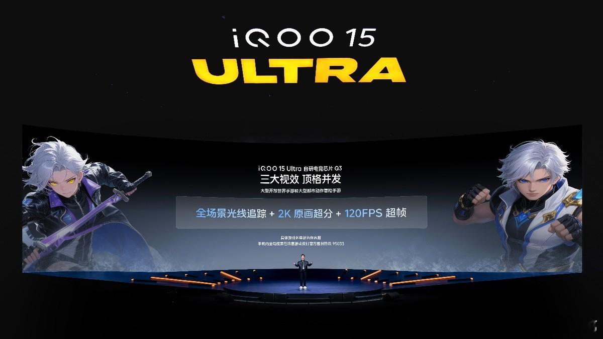 iqoo15 ultra 首发“全场景光线追踪+2K 原画超分+120FPS 超